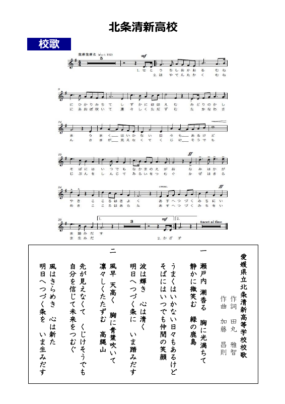 北条清新高校_校章・校歌.pdfの3ページ目のサムネイル
