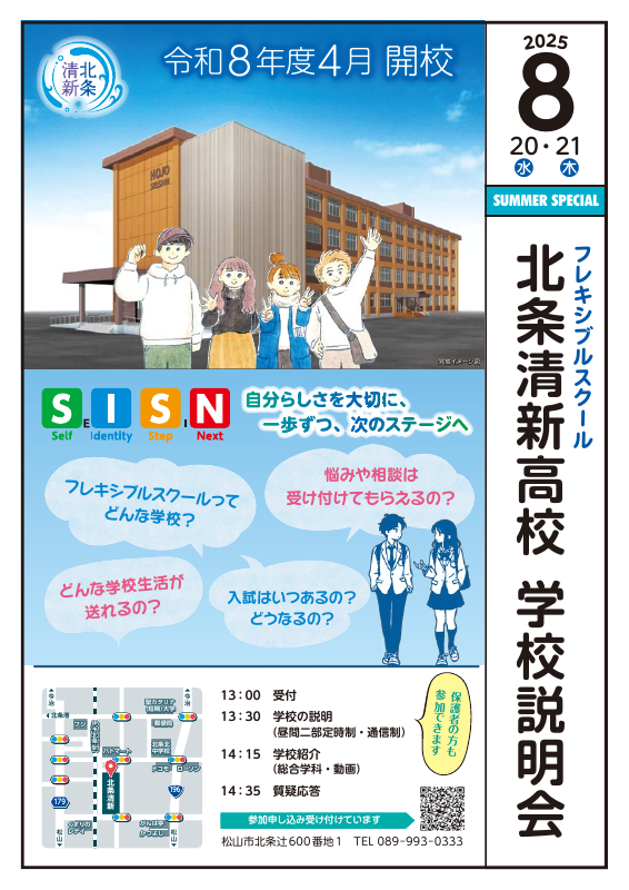 学校説明会.pdfの1ページ目のサムネイル