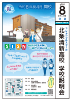 学校説明会.pdfの1ページ目のサムネイル