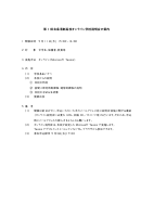 第1回北条清新高校オンライン学校説明会について.pdfの1ページ目のサムネイル