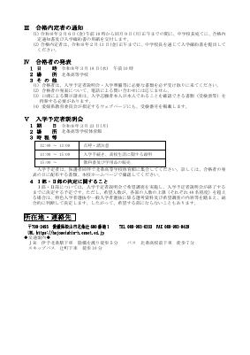 令和８年度北条清新高校特色入学者選抜募集要項.pdfの2ページ目のサムネイル