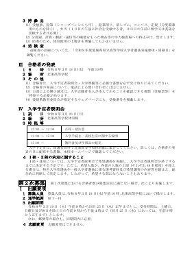 令和８年度北条清新高校一般入学者選抜募集要項.pdfの2ページ目のサムネイル