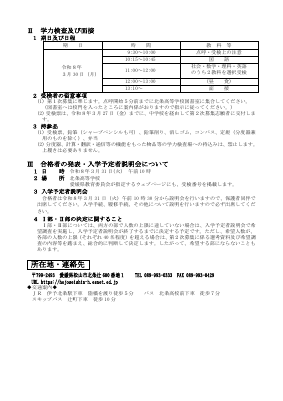 令和８年度北条清新高校一般入学者選抜募集要項.pdfの3ページ目のサムネイル