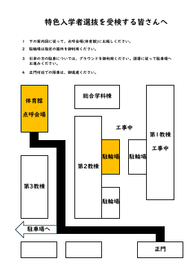 点呼会場への案内図.pdfの1ページ目のサムネイル