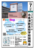 R8学校説明会.pdfの1ページ目のサムネイル
