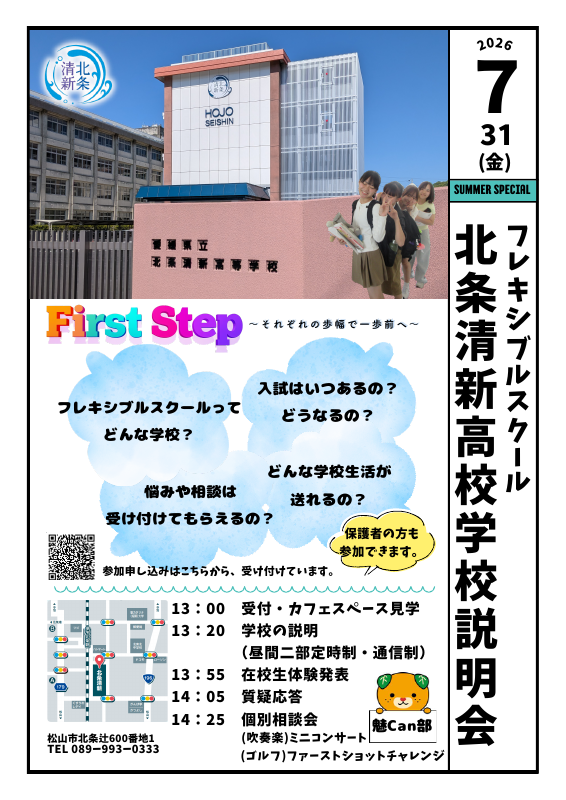 R8学校説明会.pdfの1ページ目のサムネイル