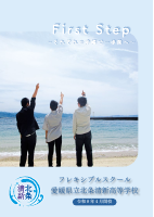 R08学校案内パンフレット.pdfの1ページ目のサムネイル