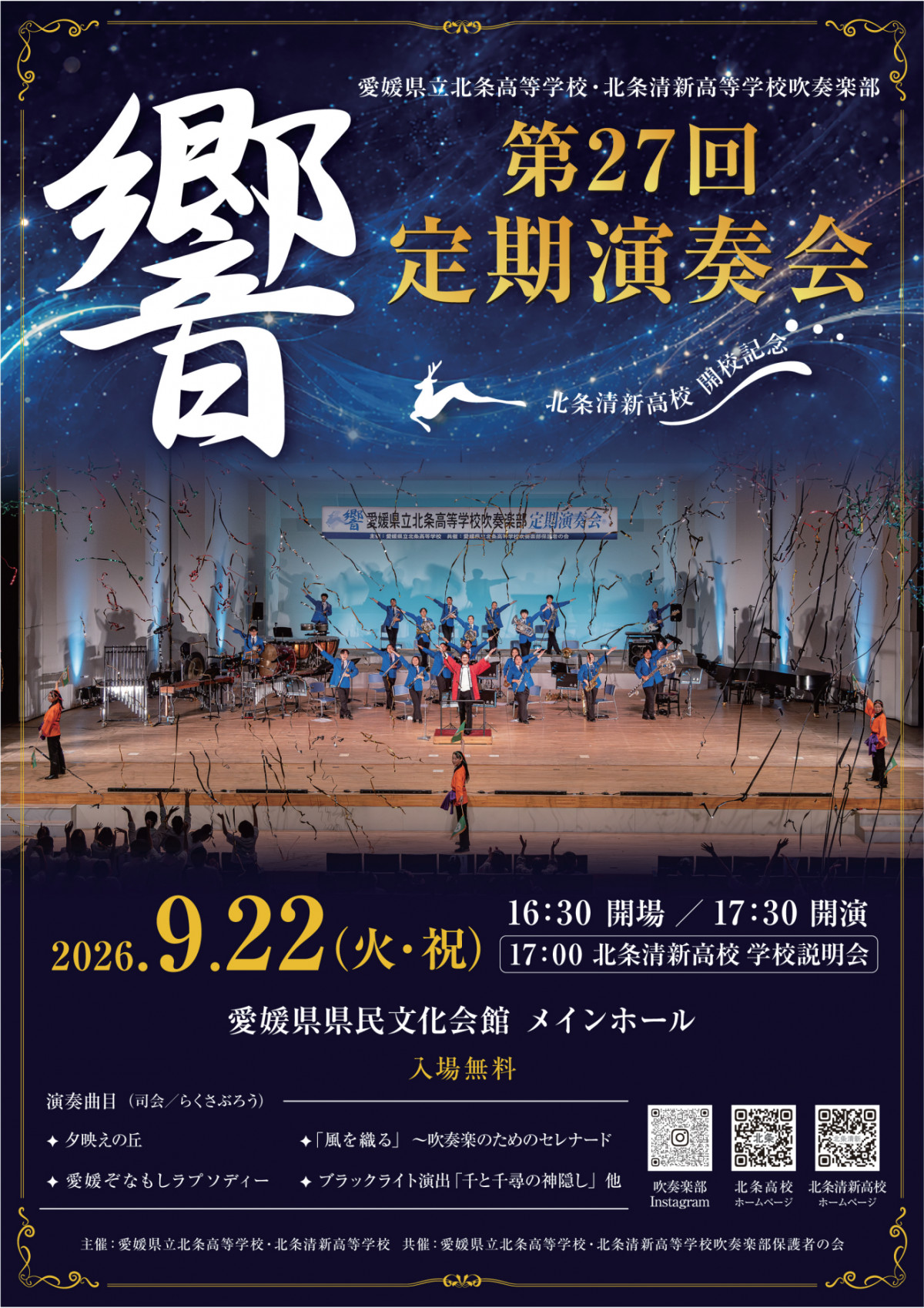 第27回定期演奏会