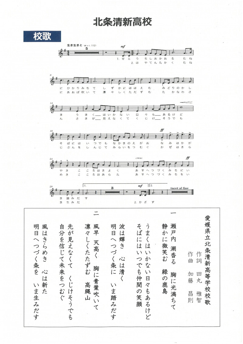 校歌