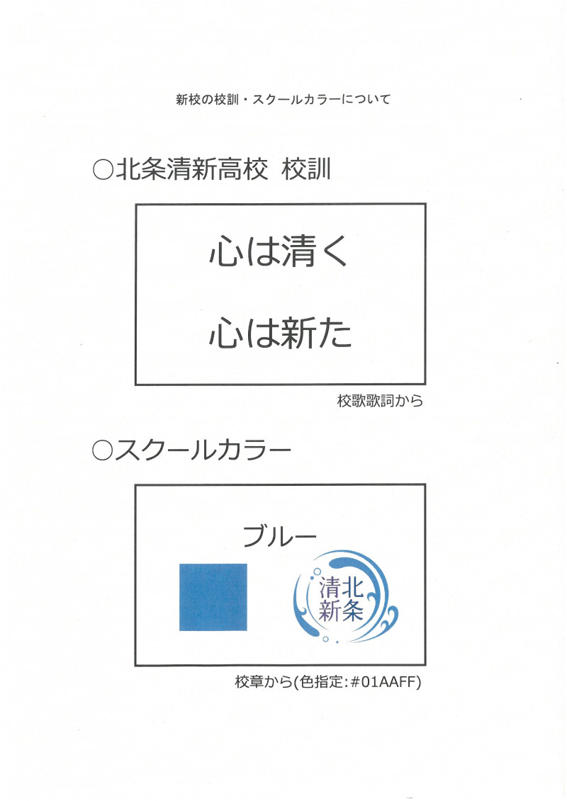 校訓・スクールカラー