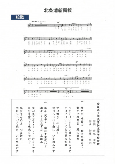 校歌