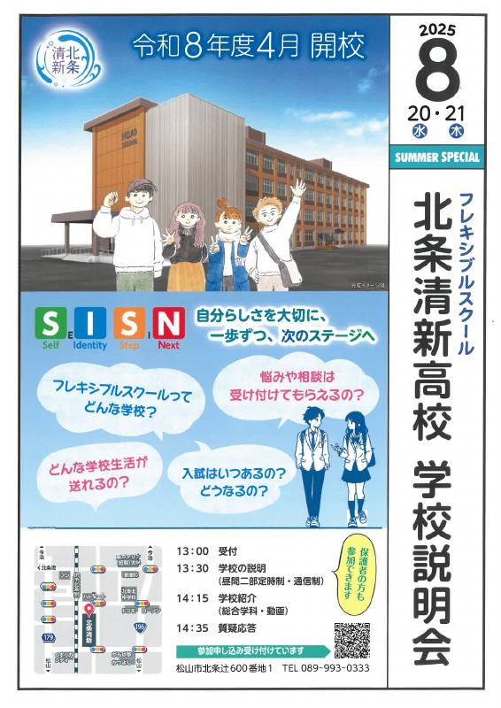 学校説明会案内.pdfの1ページ目のサムネイル